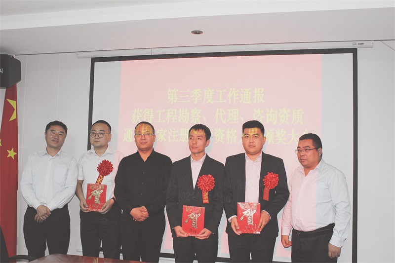 公司第三季度工作通報暨員工表彰獎勵大會舉行