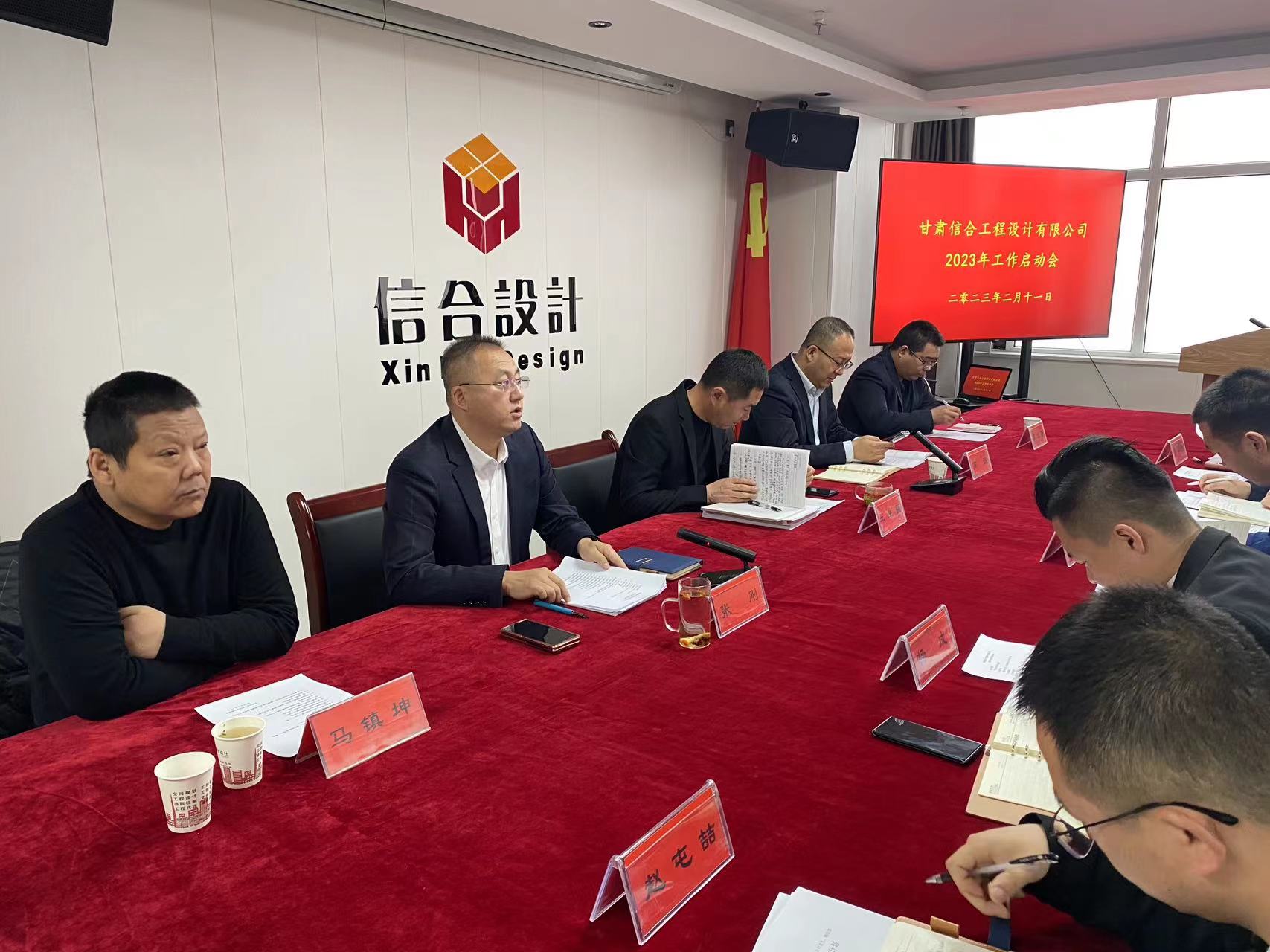實干篤行開新局 全力沖刺譜新篇 甘肅信合工程設計有限公司2023年工作啟動會圓滿結束