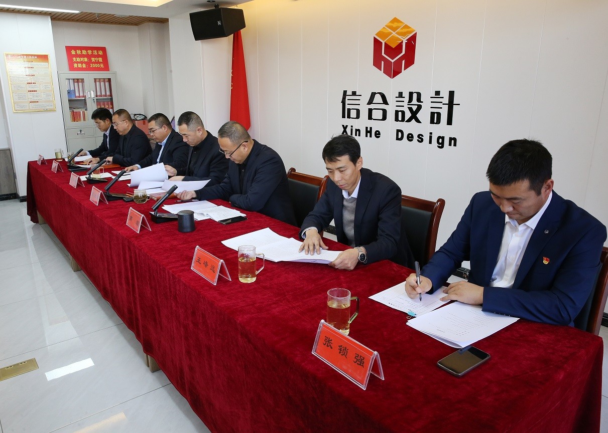 甘肅信合工程設計有限公司順利召開“2023年度工作總結暨2024年度工作部署”會議