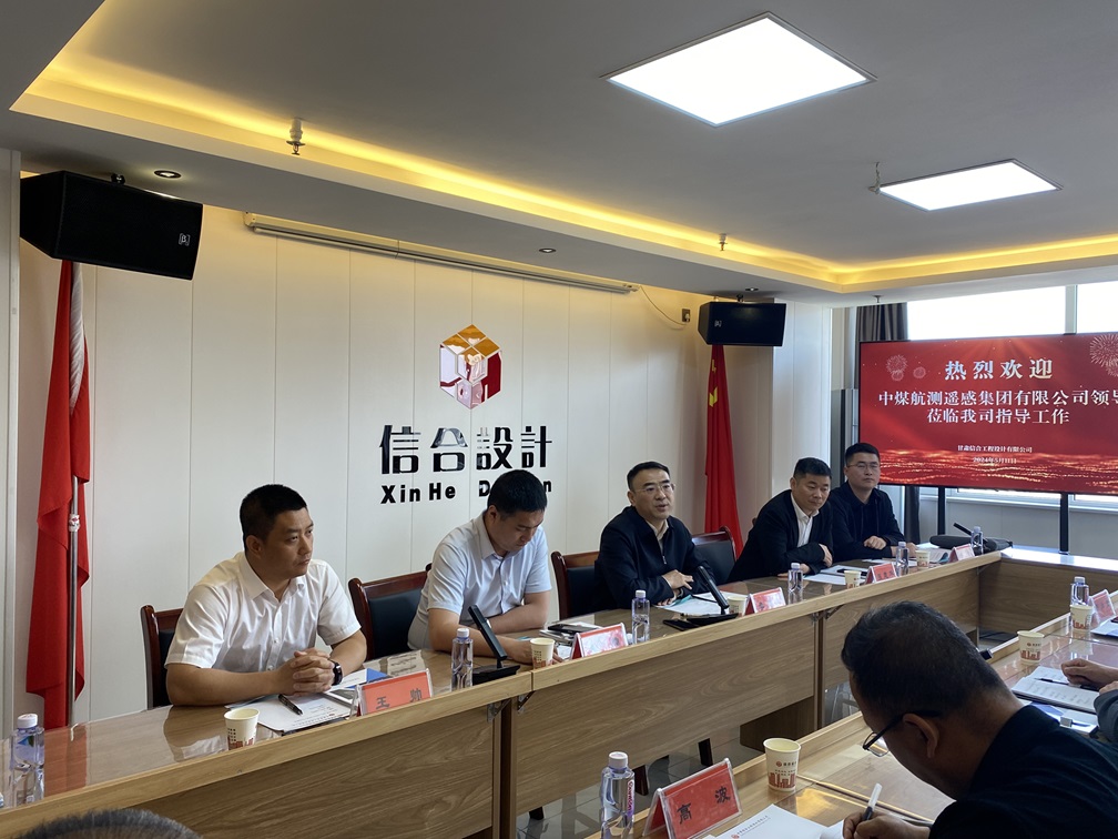 中煤航測遙感集團有限公司蒞臨我公司指導(dǎo)調(diào)研工作